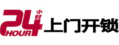 三亚24小时锁行